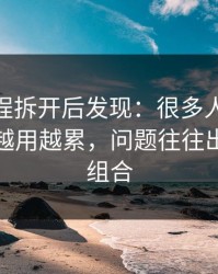 我把流程拆开后发现：很多人用51视频网站越用越累，问题往往出在标签组合
